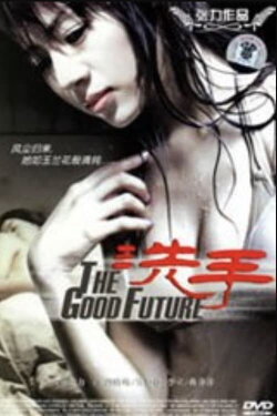 The Good Future (2000) The Good Future (2000)
