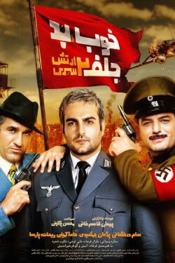 The Good, the Bad & the Corny 2: Secret Army (2020) The Good, the Bad & the Corny 2: Secret Army (2020)
