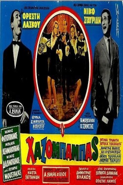 The goody dad (1967)