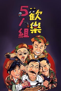 The Goofy Gang (1987) The Goofy Gang (1987)