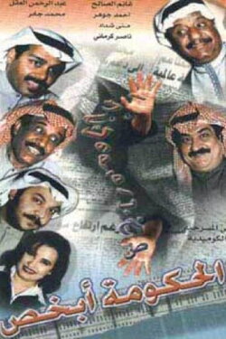 The government knows (1998) The government knows (1998)