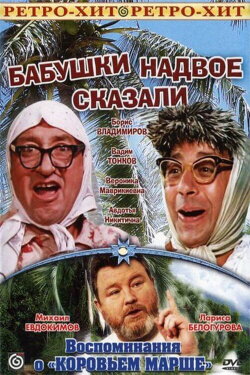 The Grandmothers Told in Two... (1979)