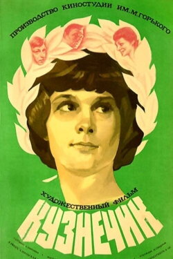 The Grasshopper (1979)