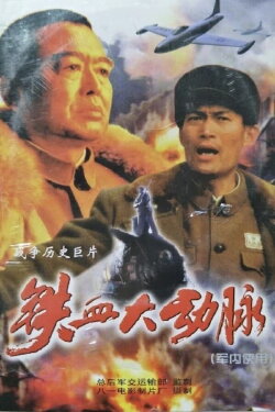 The Great Artery of Iron and Blood (1998) The Great Artery of Iron and Blood (1998)