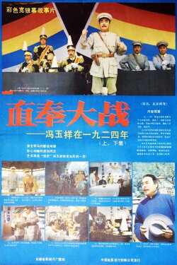The Great Battle of Zhifeng (1986)