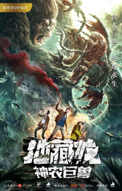 The Great Beast of Shennong (2020) The Great Beast of Shennong (2020)