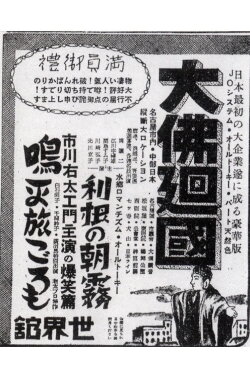 The Great Buddha Arrival (1934) The Great Buddha Arrival (1934)