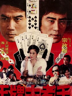 The Great Cheat (1981) The Great Cheat (1981)