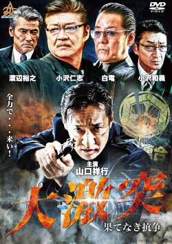 The Great Clash: Endless War (2018) The Great Clash: Endless War (2018)