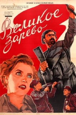 The Great Dawn (1938) The Great Dawn (1938)