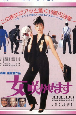 The Great Department Store Robbery (1987) The Great Department Store Robbery (1987)