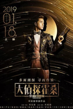 The Great Detective (2019) The Great Detective (2019)