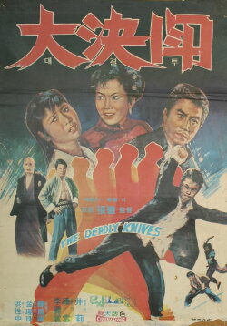 The Great Duel (1973)