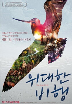 The Great Flight (2012)