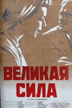 The Great Force (1950)