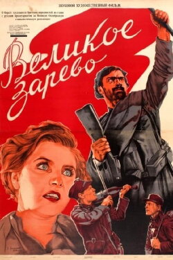 The Great Glow (1938) The Great Glow (1938)