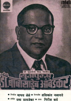 The Great Leader Dr. Babasaheb Ambedkar (1993)