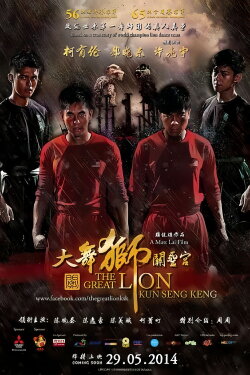 The Great Lion Kun Seng Keng (2014) The Great Lion Kun Seng Keng (2014)