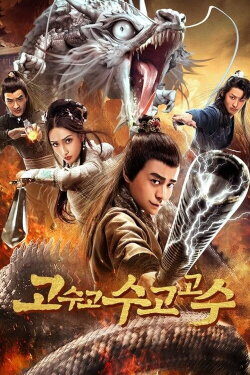 The Great Master (2019)