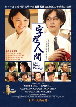 The Great Passage (2013) The Great Passage (2013)