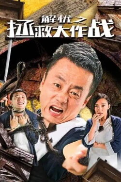 The Great Rescue Operation (2020) The Great Rescue Operation (2020)