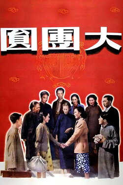 The Great Reunion (1948) The Great Reunion (1948)