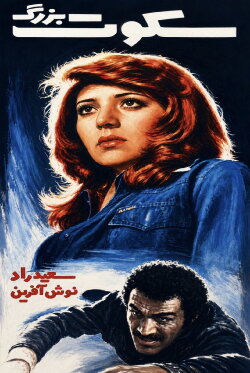 The Great Silence (1977) The Great Silence (1977)