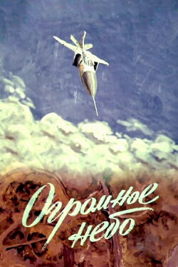 The Great Sky (1982) The Great Sky (1982)