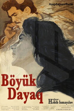 The Great Support (1962)