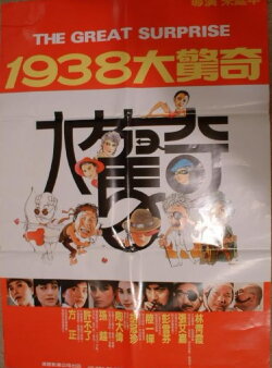 The Great Surprise (1983)