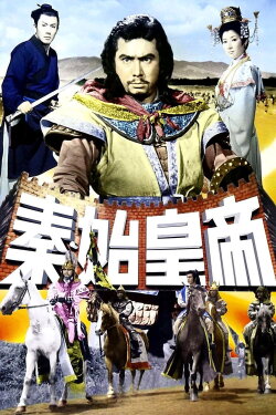 The Great Wall (1962) The Great Wall (1962)