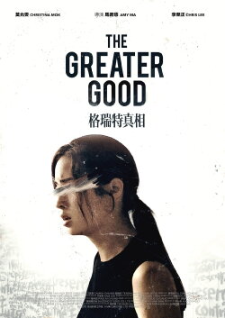 The Greater Good (2020) The Greater Good (2020)