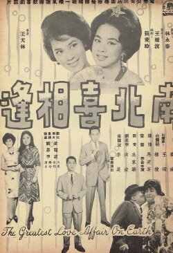 The Greatest Love Affair on Earth (1964)