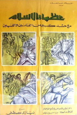 The Greatest Men of Islam (1970)