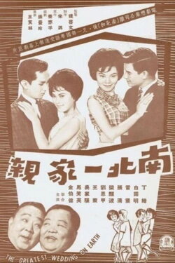 The Greatest Wedding on Earth (1962) The Greatest Wedding on Earth (1962)