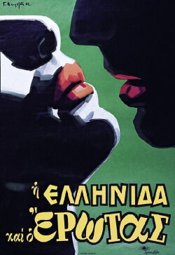The Greek woman and love (1962)