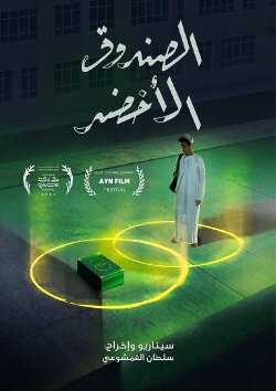 The Green Box (2024) The Green Box (2024)