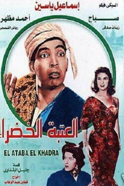 The Green Doorstep (1959) The Green Doorstep (1959)