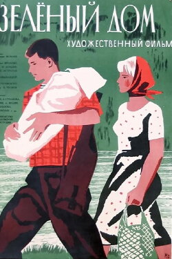 The Green House (1964) The Green House (1964)