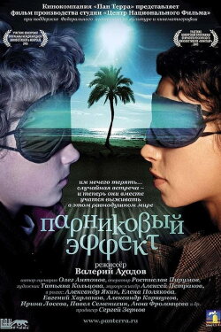 The Greenhouse Effect (2005)
