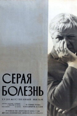 The Grey Illness (1966) The Grey Illness (1966)