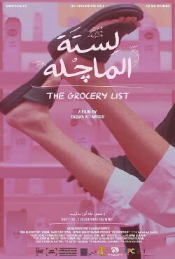 The Grocery List (2024) The Grocery List (2024)