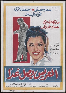 The Groom Arrives Tomorrow (1963) The Groom Arrives Tomorrow (1963)
