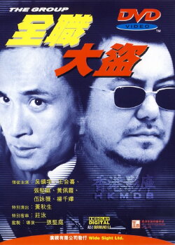 The Group (1998) The Group (1998)