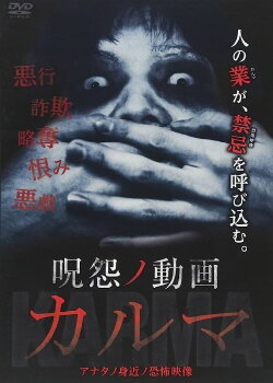 The Grudge: Video Karma (2017) The Grudge: Video Karma (2017)