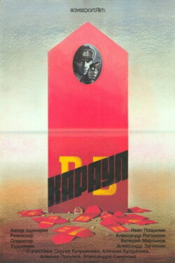The Guard (1990) The Guard (1990)