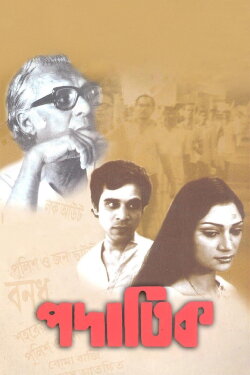 The Guerrilla Fighter (1973) The Guerrilla Fighter (1973)
