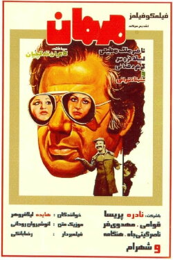 The Guest (1976)