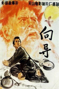 The Guide (1979)