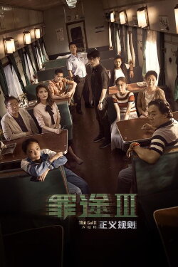 The Guilt III (2018) The Guilt III (2018)